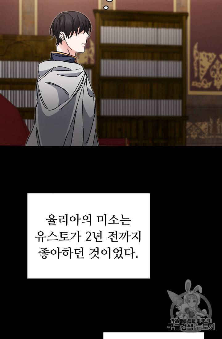 소설 속 악녀 황제가 되었다 10화 6