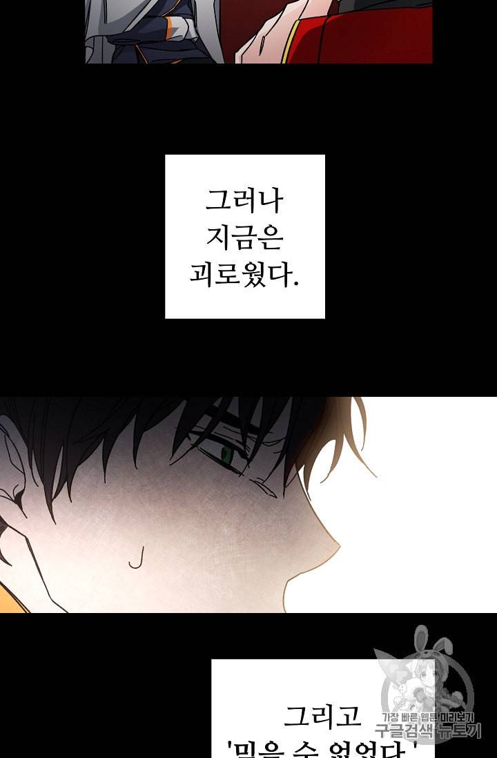 소설 속 악녀 황제가 되었다 10화 9