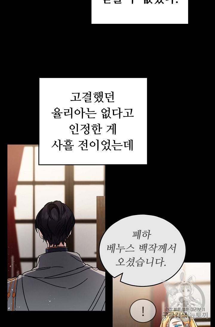 소설 속 악녀 황제가 되었다 10화 10