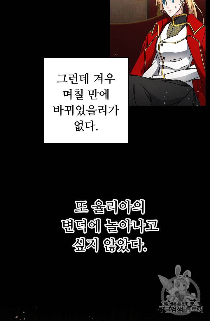 소설 속 악녀 황제가 되었다 10화 11