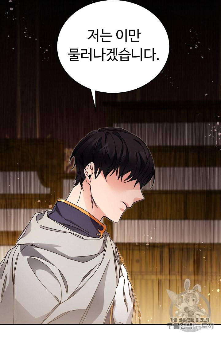 소설 속 악녀 황제가 되었다 10화 12