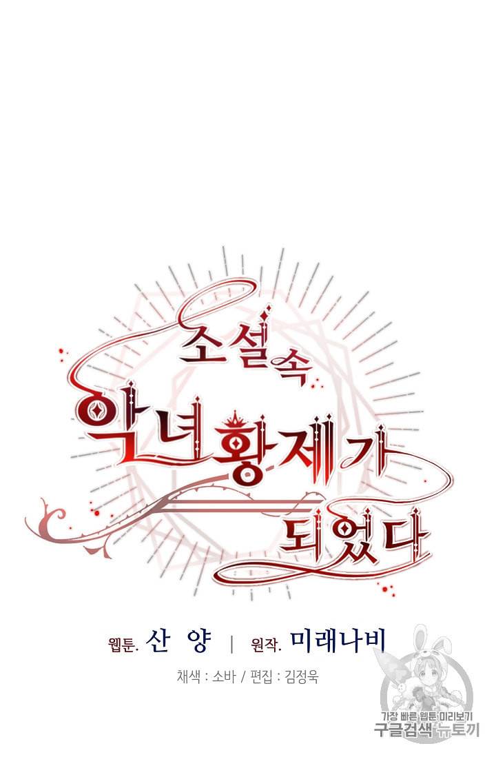 소설 속 악녀 황제가 되었다 10화 13