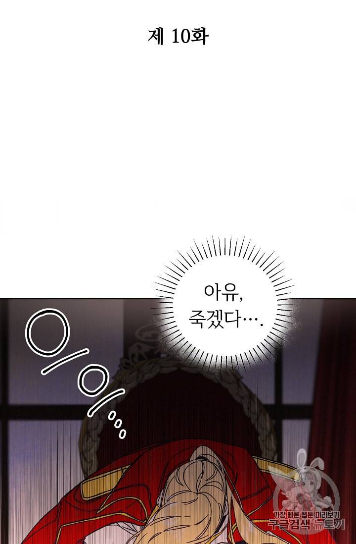 소설 속 악녀 황제가 되었다 10화 14