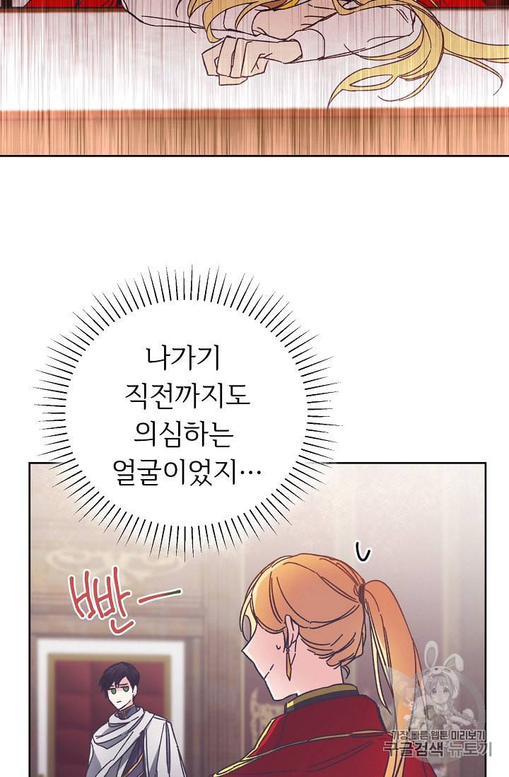 소설 속 악녀 황제가 되었다 10화 15