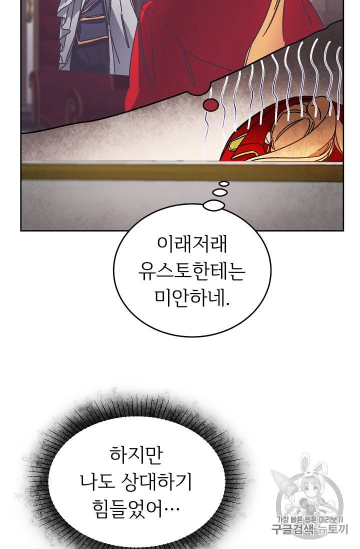 소설 속 악녀 황제가 되었다 10화 16