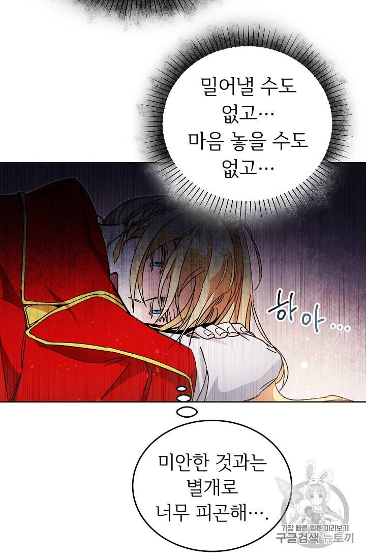 소설 속 악녀 황제가 되었다 10화 17