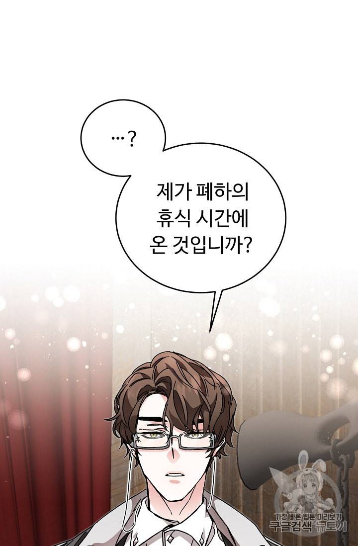 소설 속 악녀 황제가 되었다 10화 19