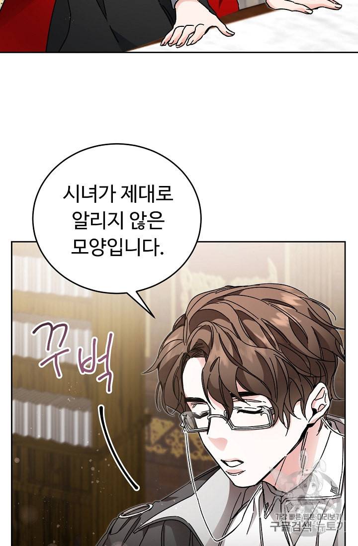 소설 속 악녀 황제가 되었다 10화 22
