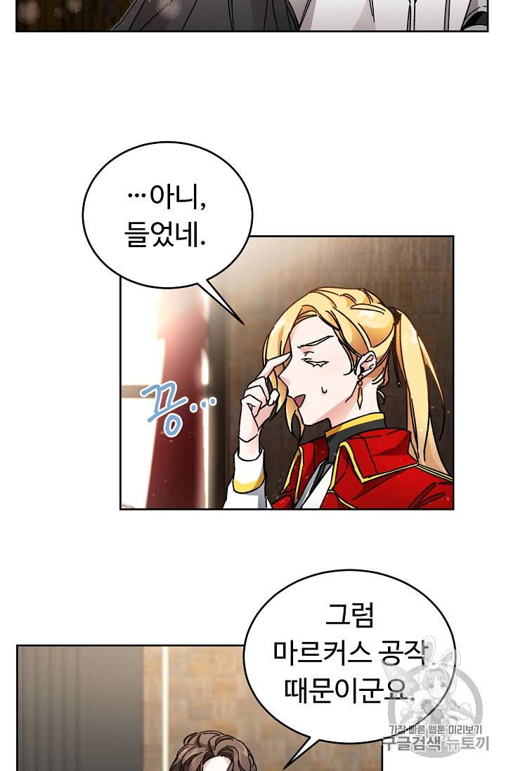 소설 속 악녀 황제가 되었다 10화 23