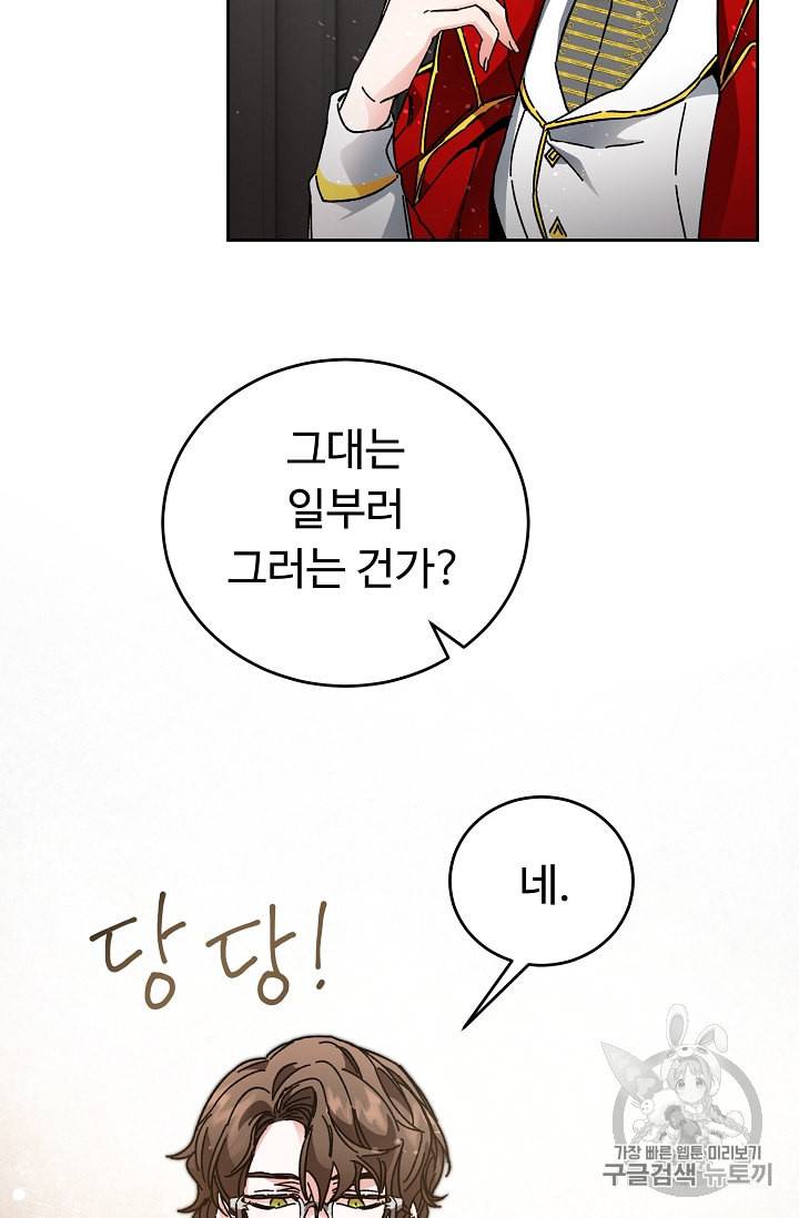 소설 속 악녀 황제가 되었다 10화 25