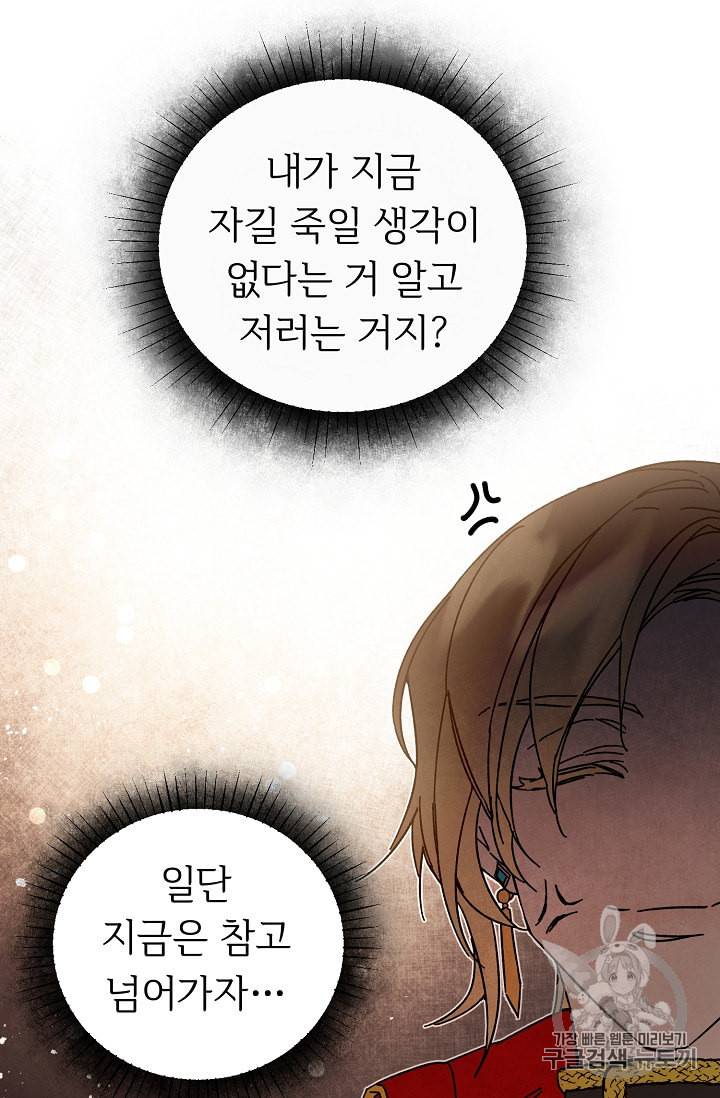 소설 속 악녀 황제가 되었다 10화 27