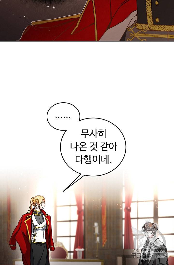 소설 속 악녀 황제가 되었다 10화 28