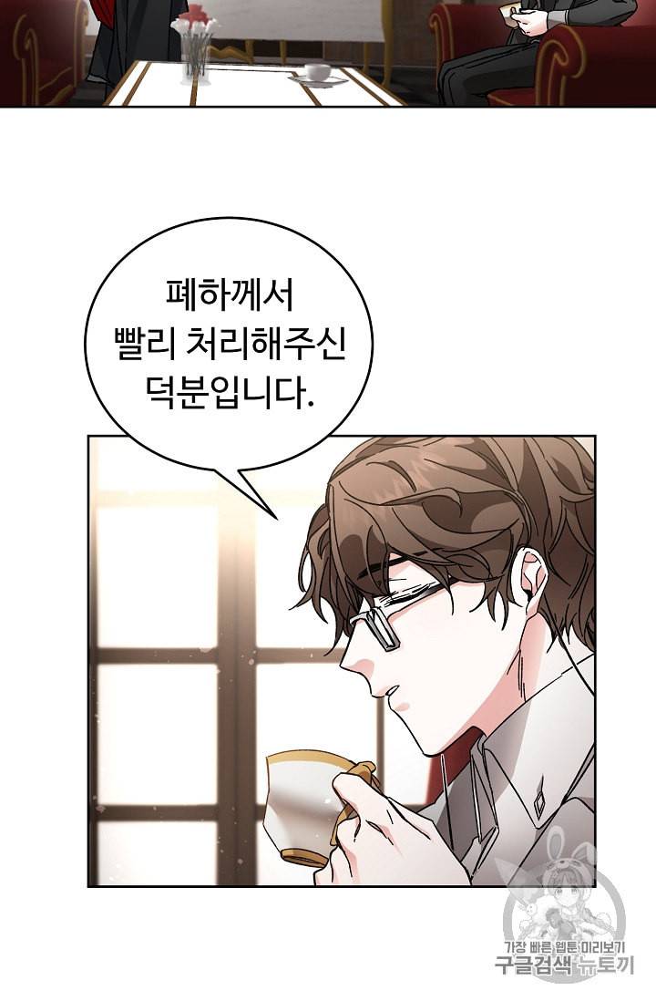 소설 속 악녀 황제가 되었다 10화 29