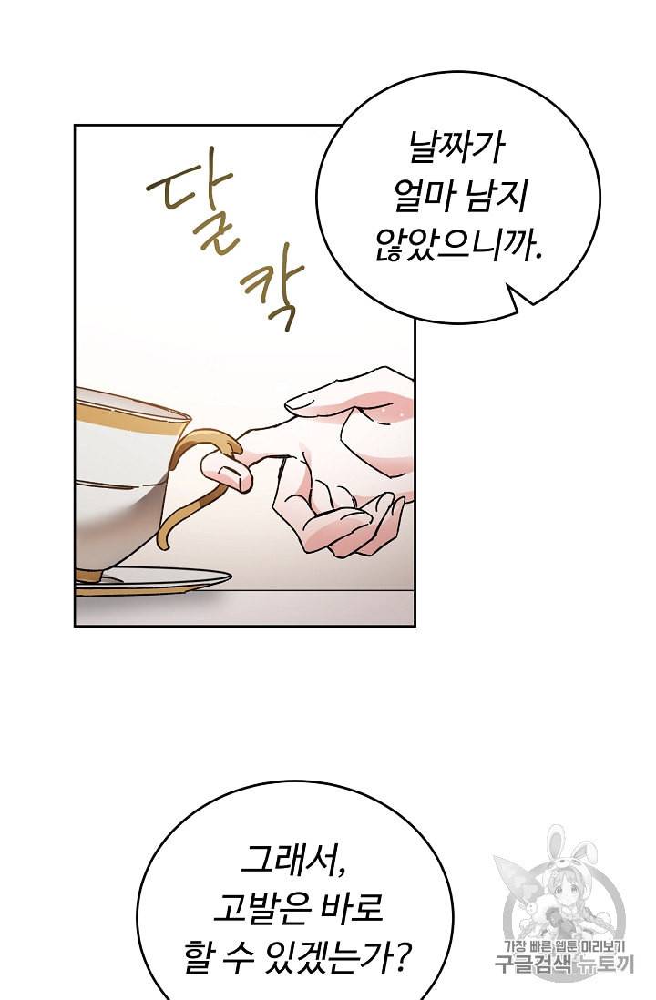 소설 속 악녀 황제가 되었다 10화 30