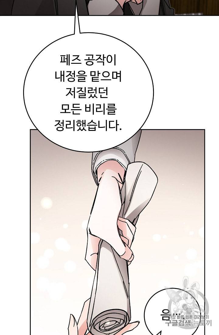 소설 속 악녀 황제가 되었다 10화 32