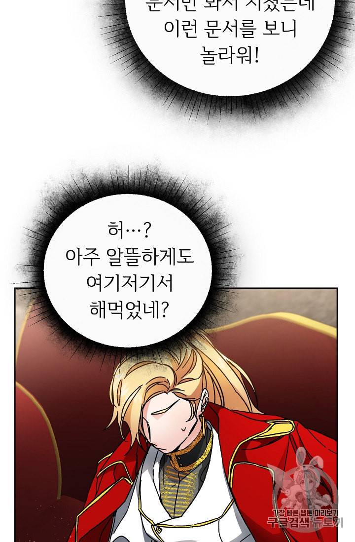 소설 속 악녀 황제가 되었다 10화 36