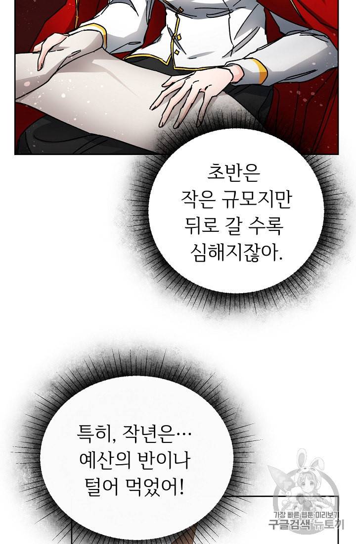 소설 속 악녀 황제가 되었다 10화 37