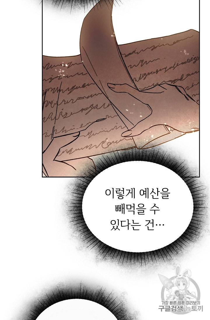 소설 속 악녀 황제가 되었다 10화 38
