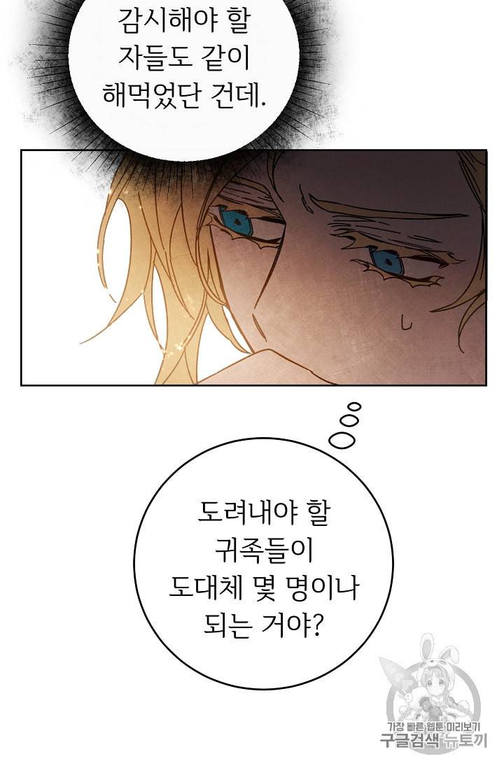 소설 속 악녀 황제가 되었다 10화 39