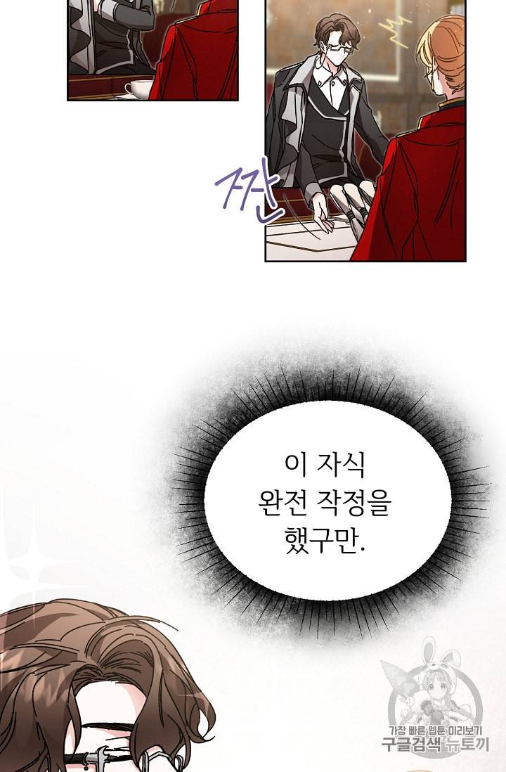 소설 속 악녀 황제가 되었다 10화 41