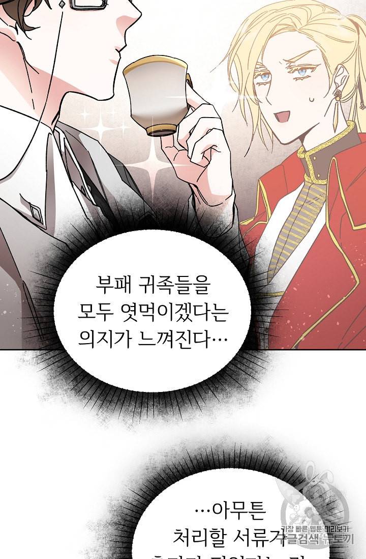 소설 속 악녀 황제가 되었다 10화 42