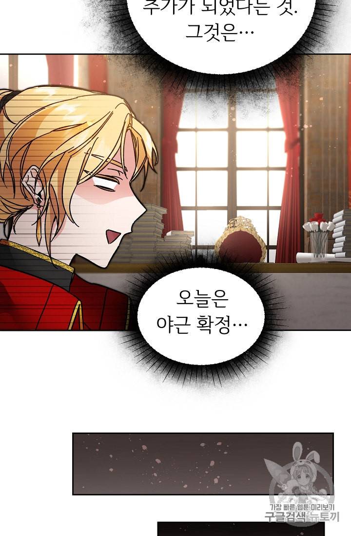 소설 속 악녀 황제가 되었다 10화 43