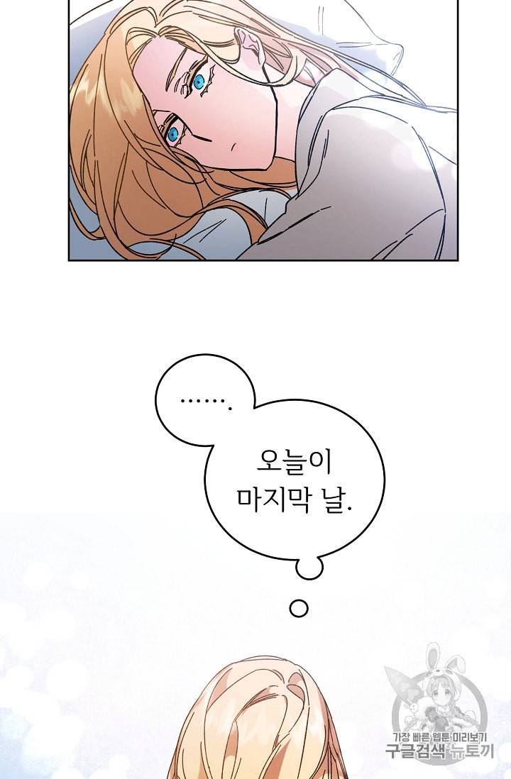 소설 속 악녀 황제가 되었다 10화 45