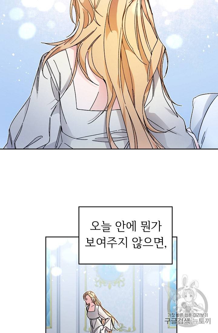 소설 속 악녀 황제가 되었다 10화 46