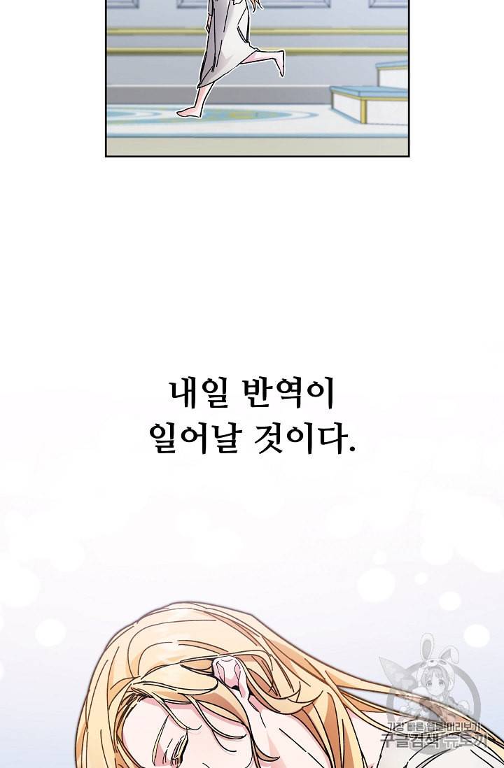 소설 속 악녀 황제가 되었다 10화 47