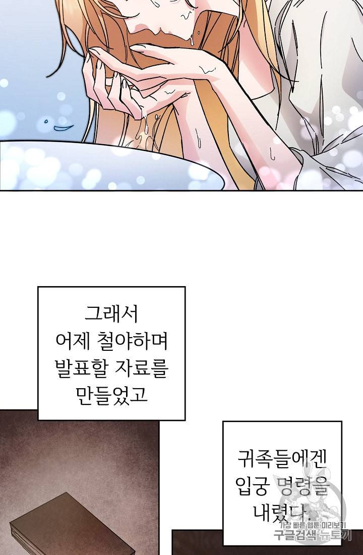 소설 속 악녀 황제가 되었다 10화 48