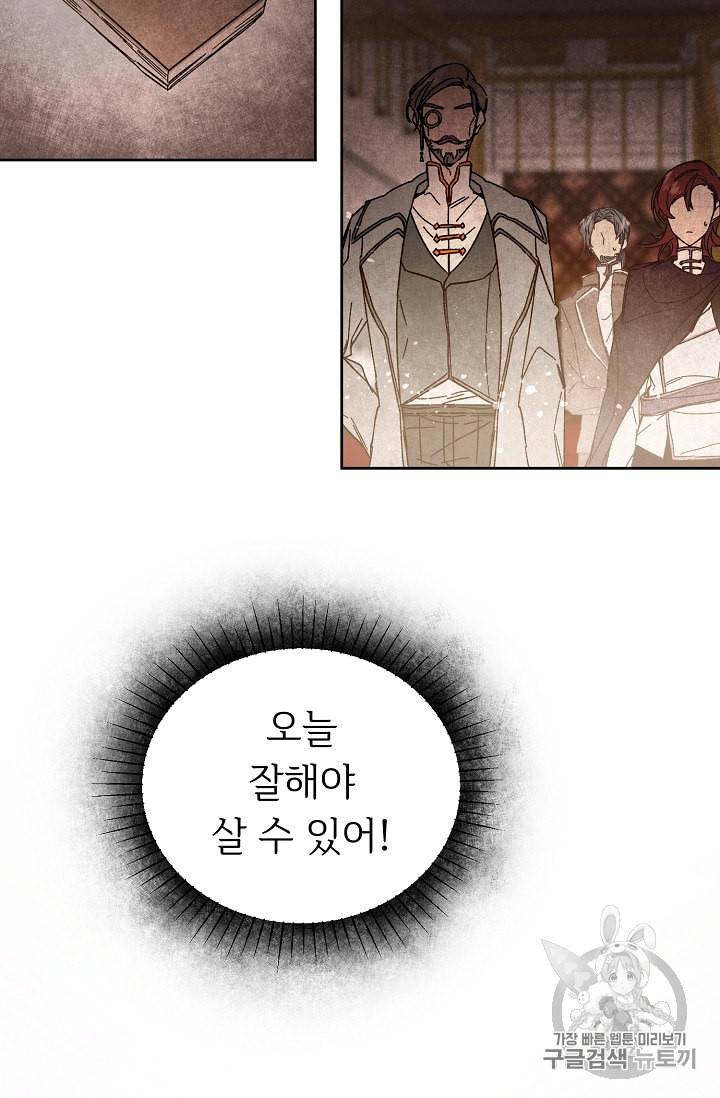 소설 속 악녀 황제가 되었다 10화 49