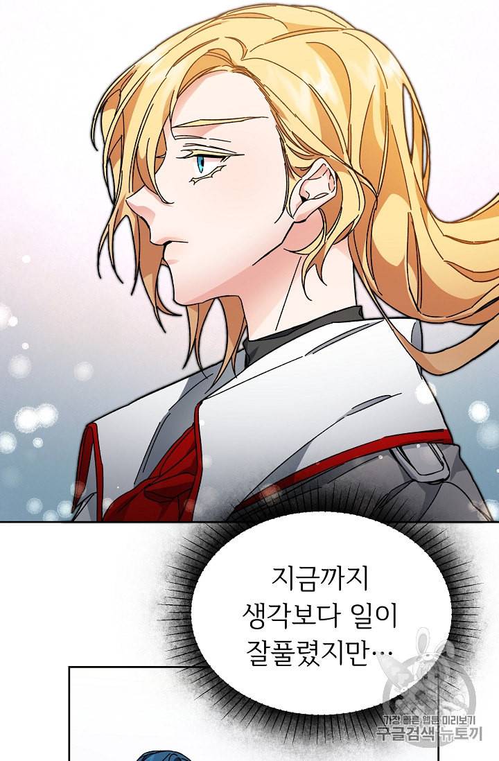 소설 속 악녀 황제가 되었다 10화 50