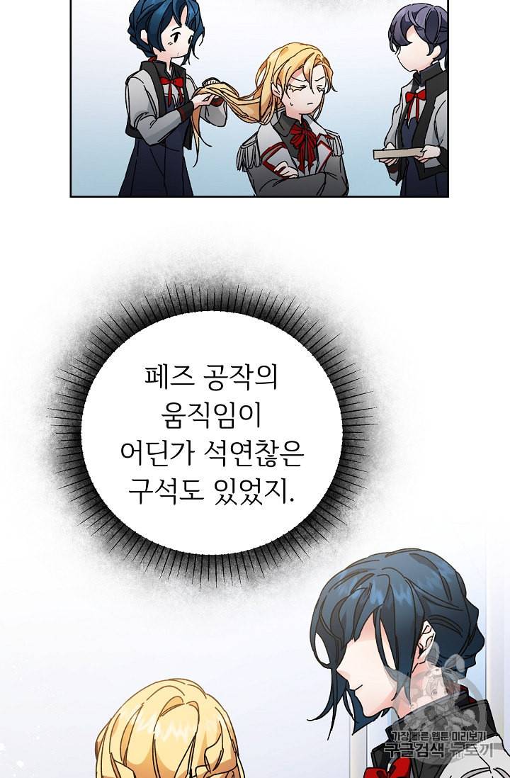소설 속 악녀 황제가 되었다 10화 51