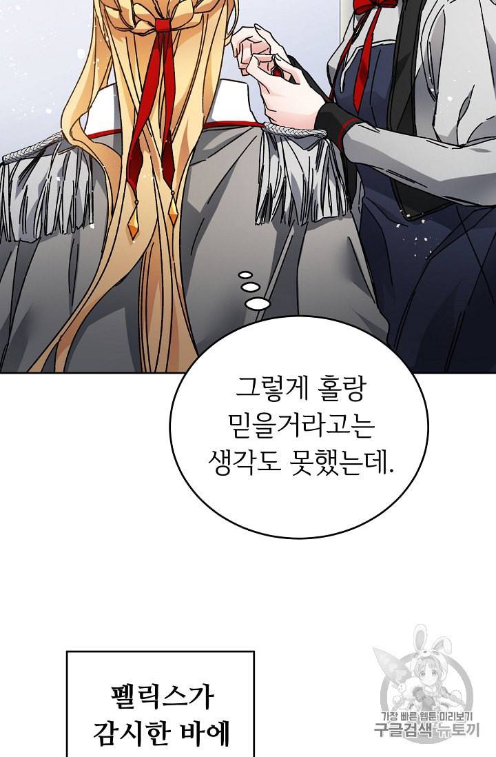 소설 속 악녀 황제가 되었다 10화 52