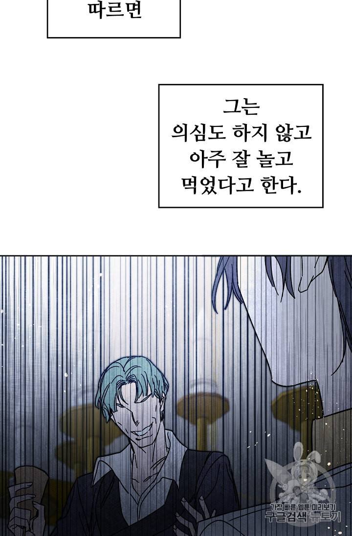 소설 속 악녀 황제가 되었다 10화 53