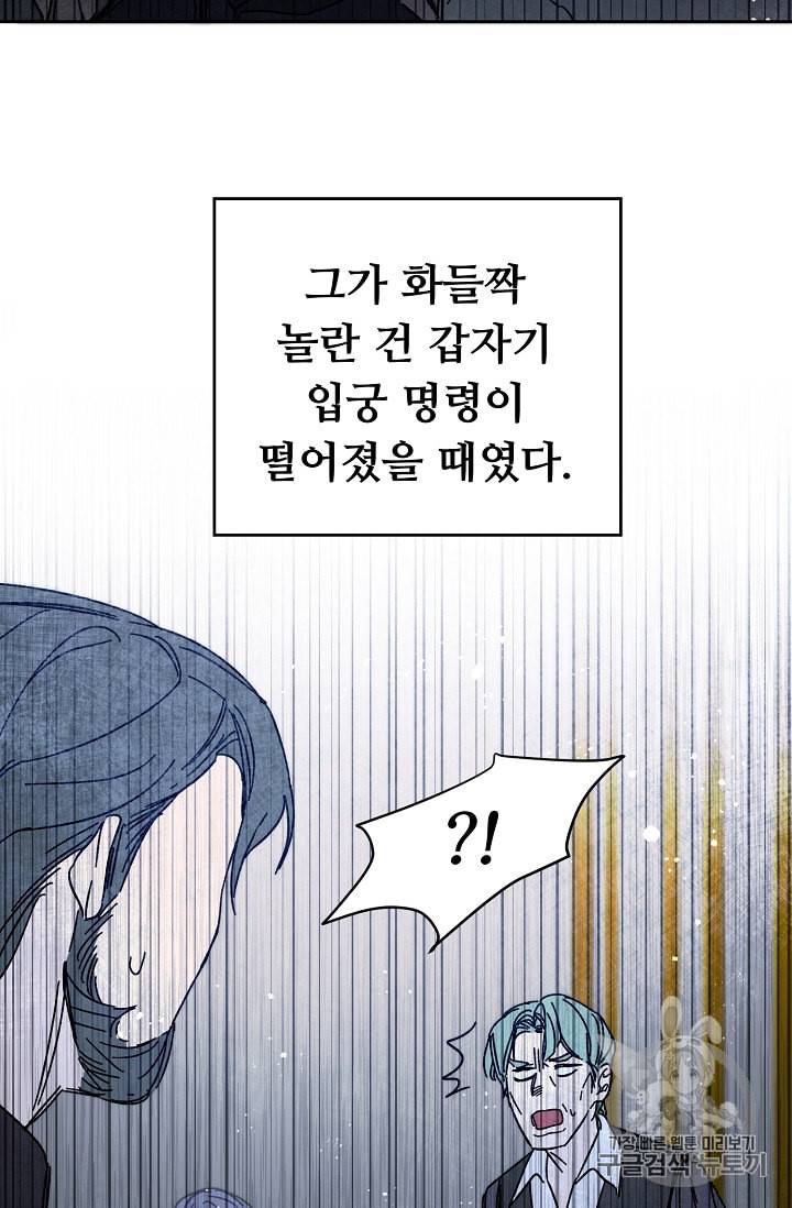 소설 속 악녀 황제가 되었다 10화 54