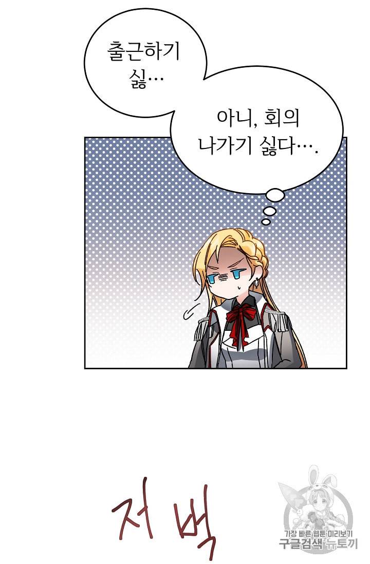 소설 속 악녀 황제가 되었다 10화 55