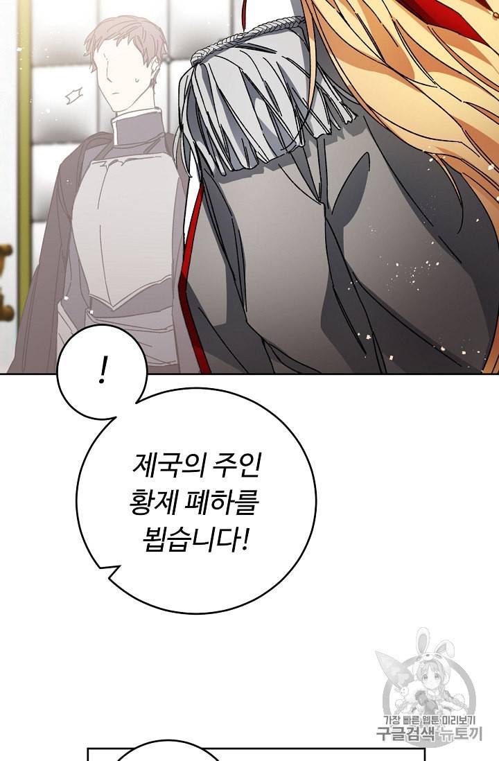 소설 속 악녀 황제가 되었다 10화 57