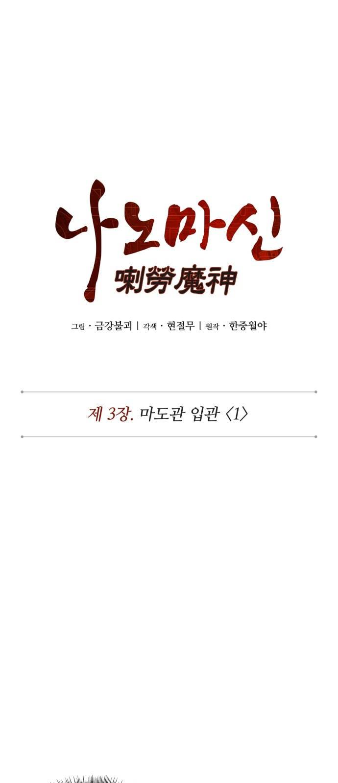 나노마신 4화 9
