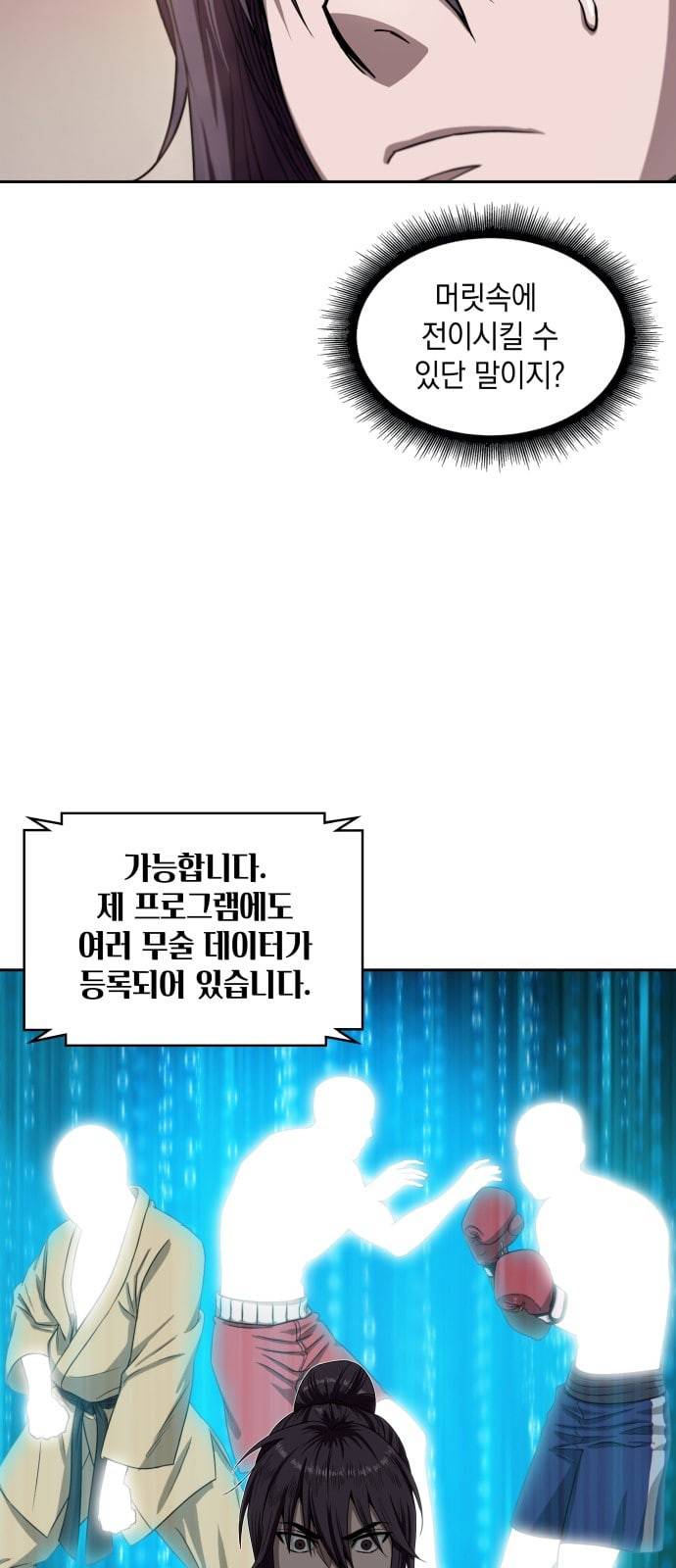 나노마신 4화 11