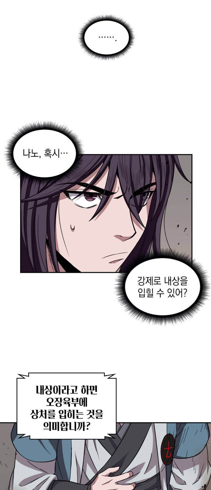 나노마신 8화 6