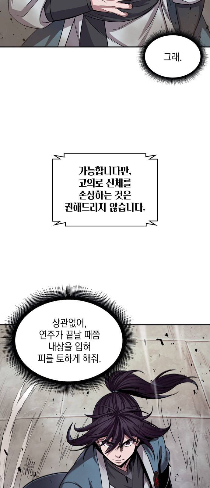 나노마신 8화 7