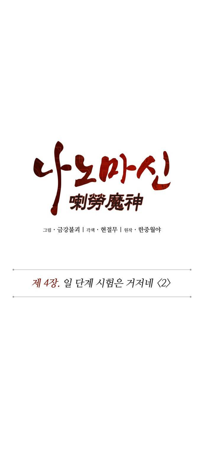 나노마신 8화 9