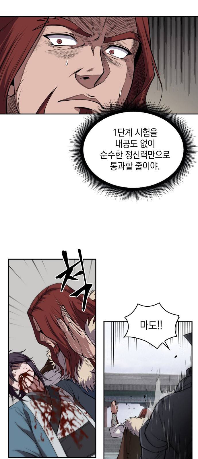 나노마신 8화 36