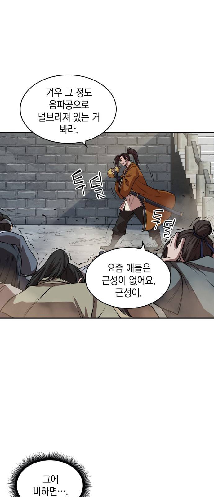 나노마신 8화 58