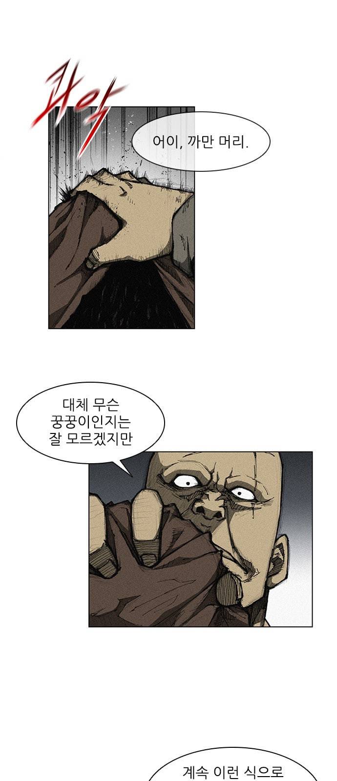 무사만리행 4화 4