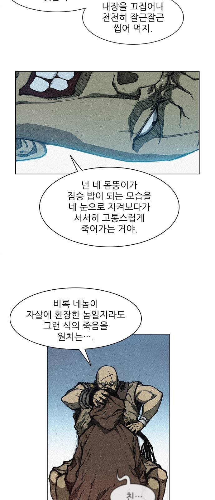 무사만리행 4화 6