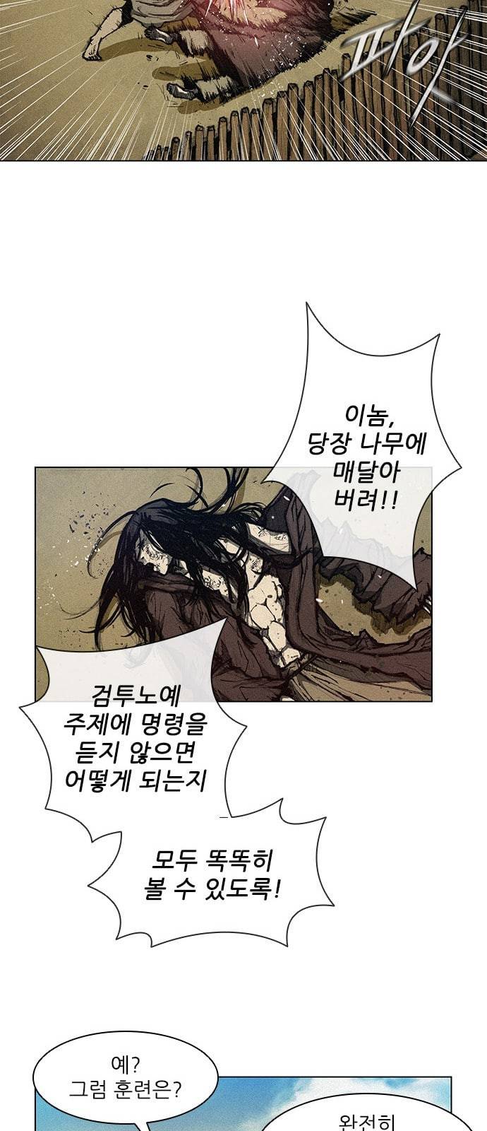 무사만리행 4화 10