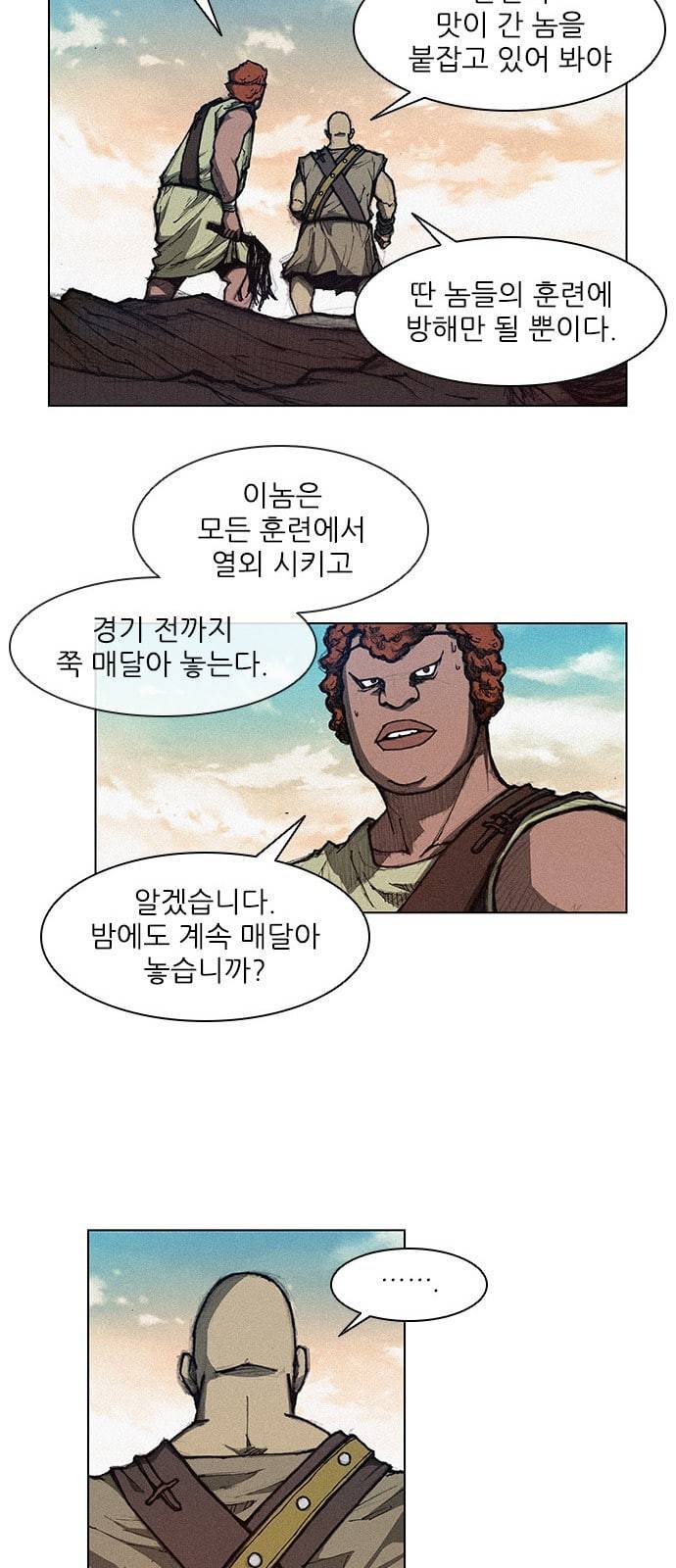 무사만리행 4화 11
