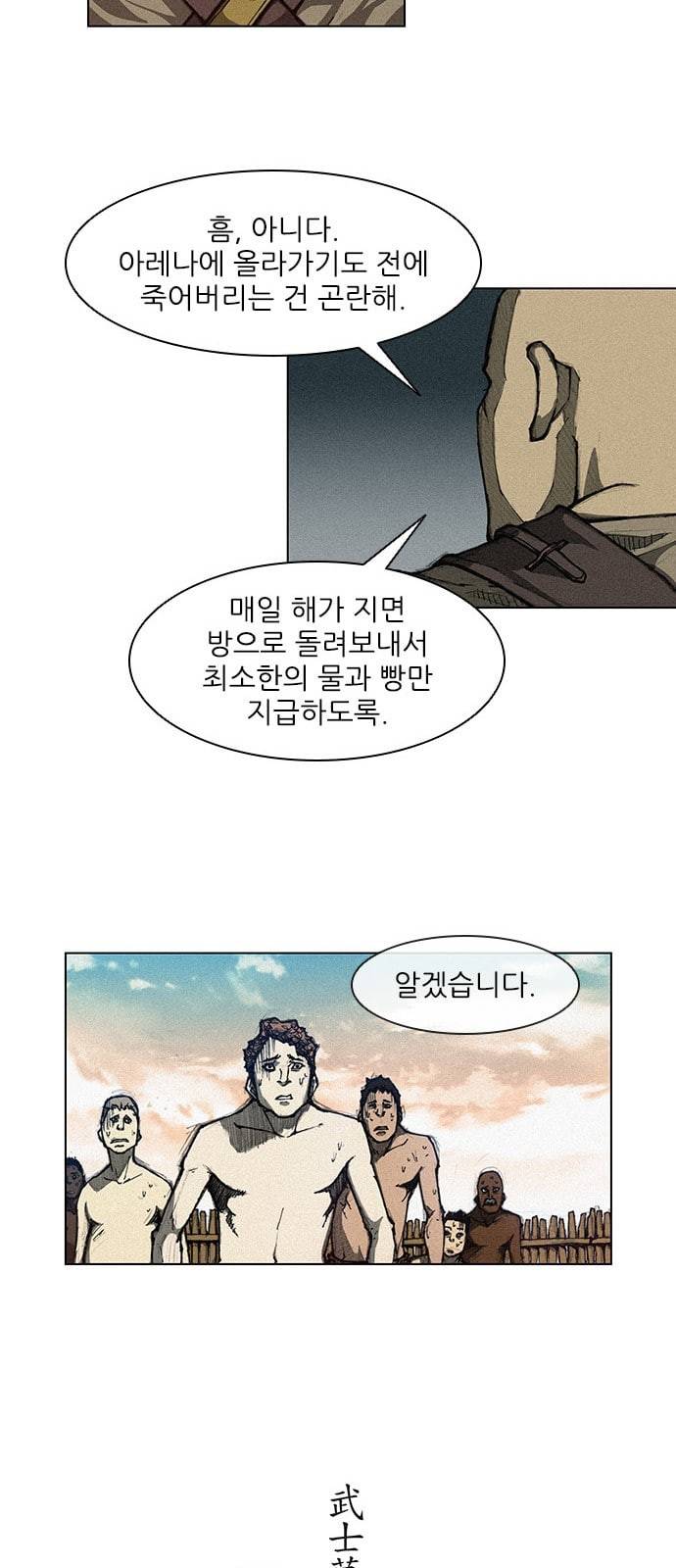 무사만리행 4화 12